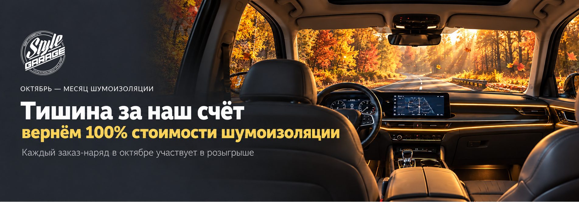 Октябрь — месяц шумоизоляции: вернём 100 % стоимости