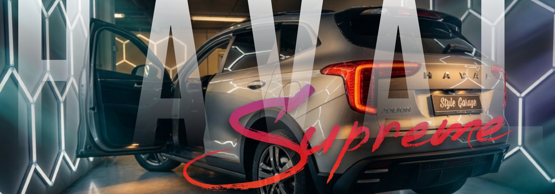 Тест SGM Air Max Supreme на Haval Jolion