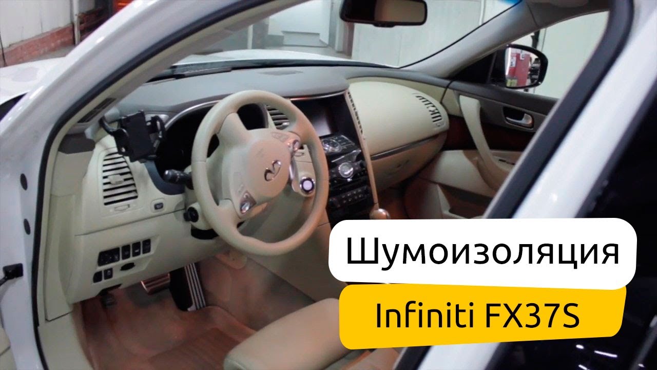 Шумоизоляция Infiniti за 1 день в Москве