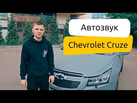 Чип-тюнинг Chevrolet Cruze ( л.с.)