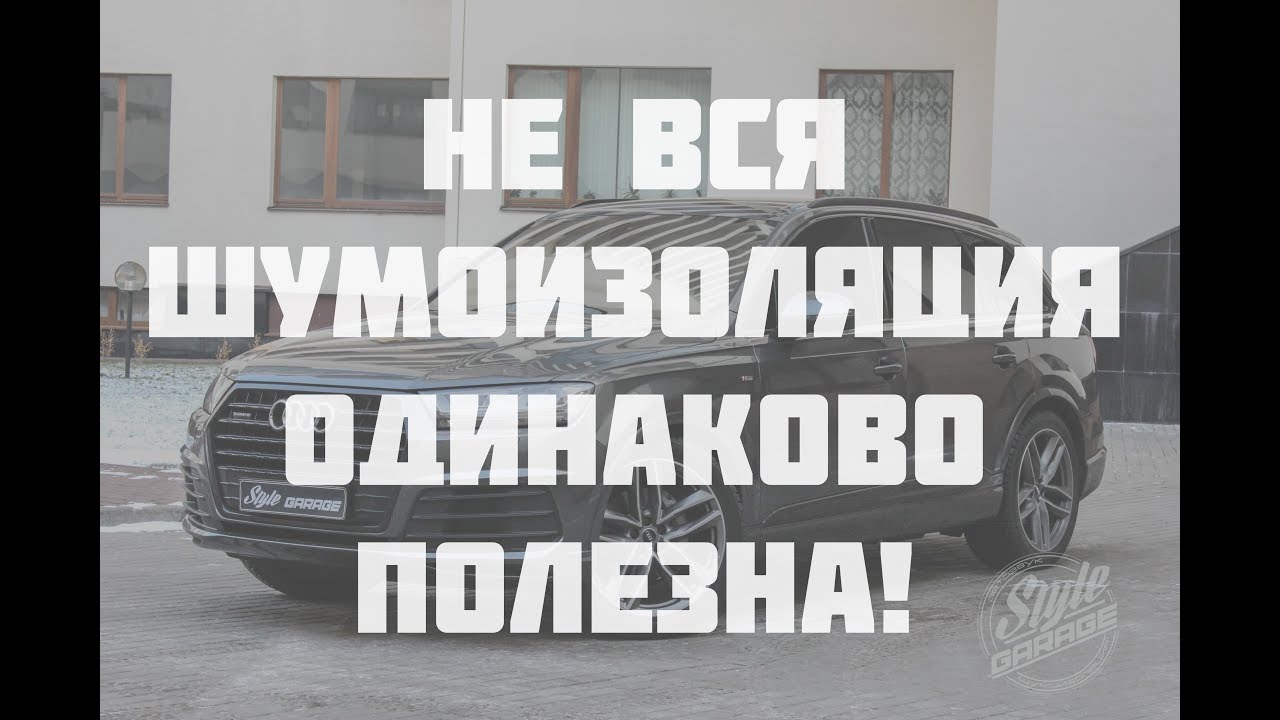 Шумоизоляция Mercedes-Benz за 1 день в Москве