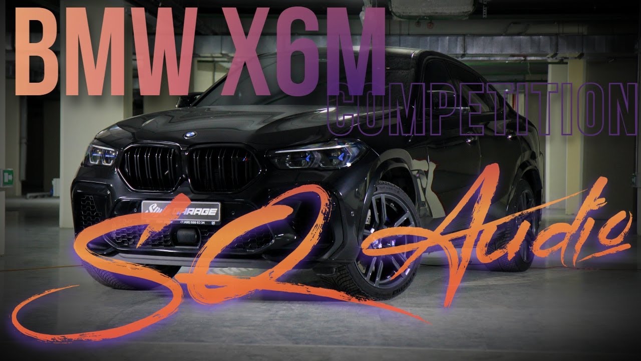 BMW x6 sq автозвук