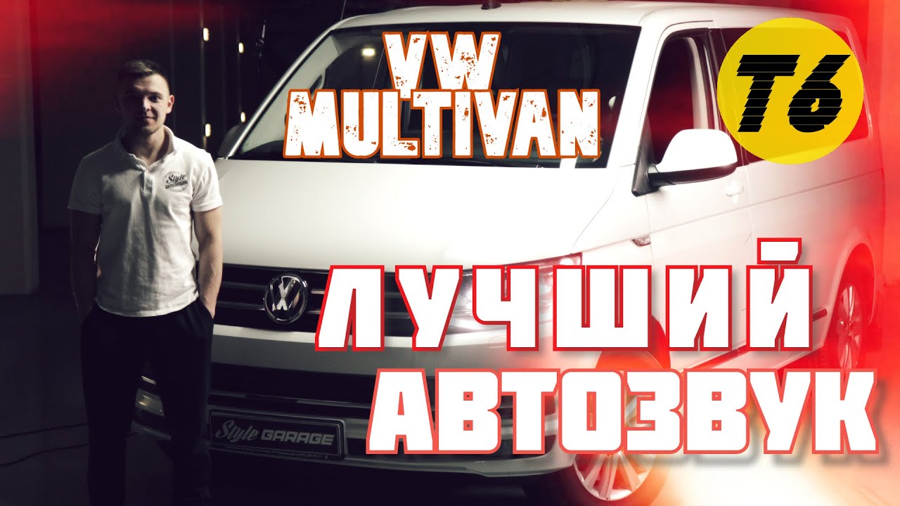 Установка динамиков в автомобиль - Москва StyleGarage