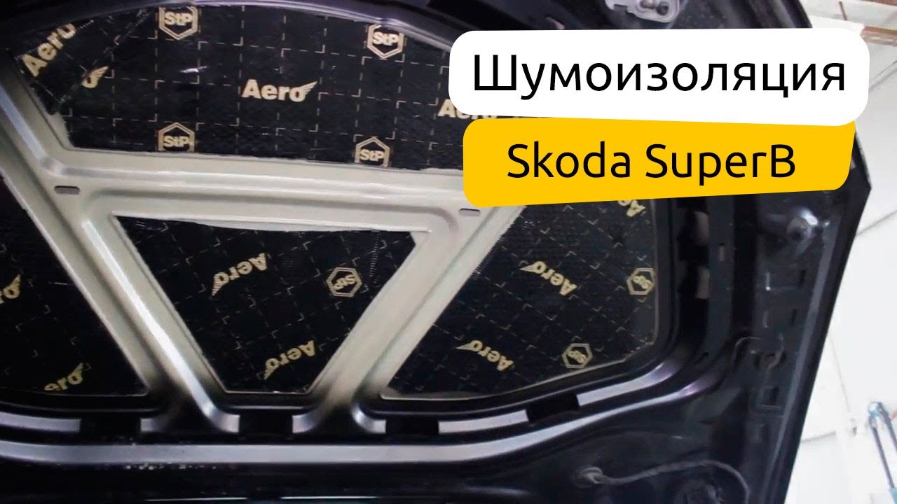 Шумоизоляция торпеды авто, цена от 8000 в Москве | StyleGarage